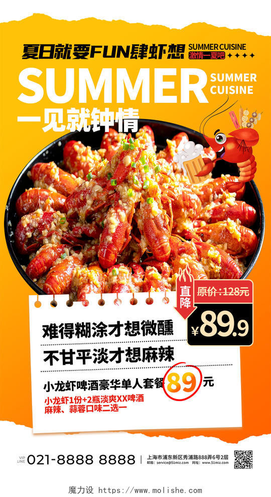 橙色撕纸风夏日美食小龙虾促销宣传海报夏天美食